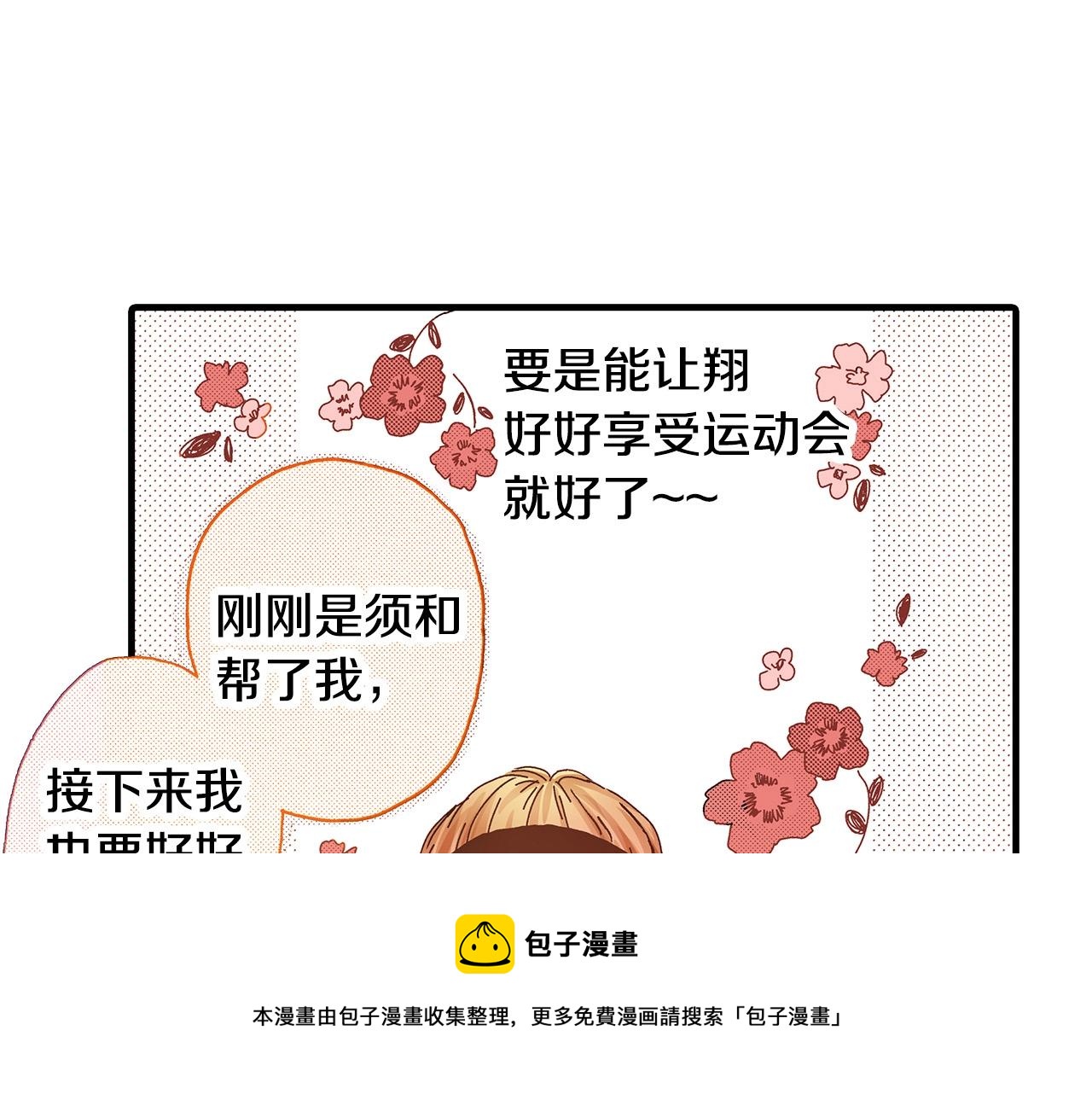 《橘色奇迹》第38话 帮我带上发带 第49页