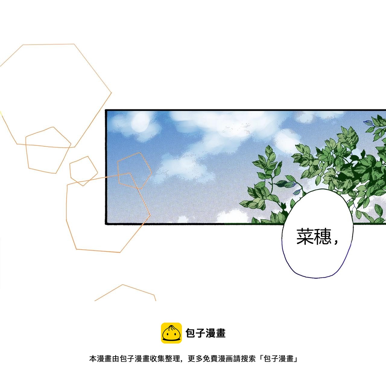 《橘色奇迹》第38话 帮我带上发带 第5页