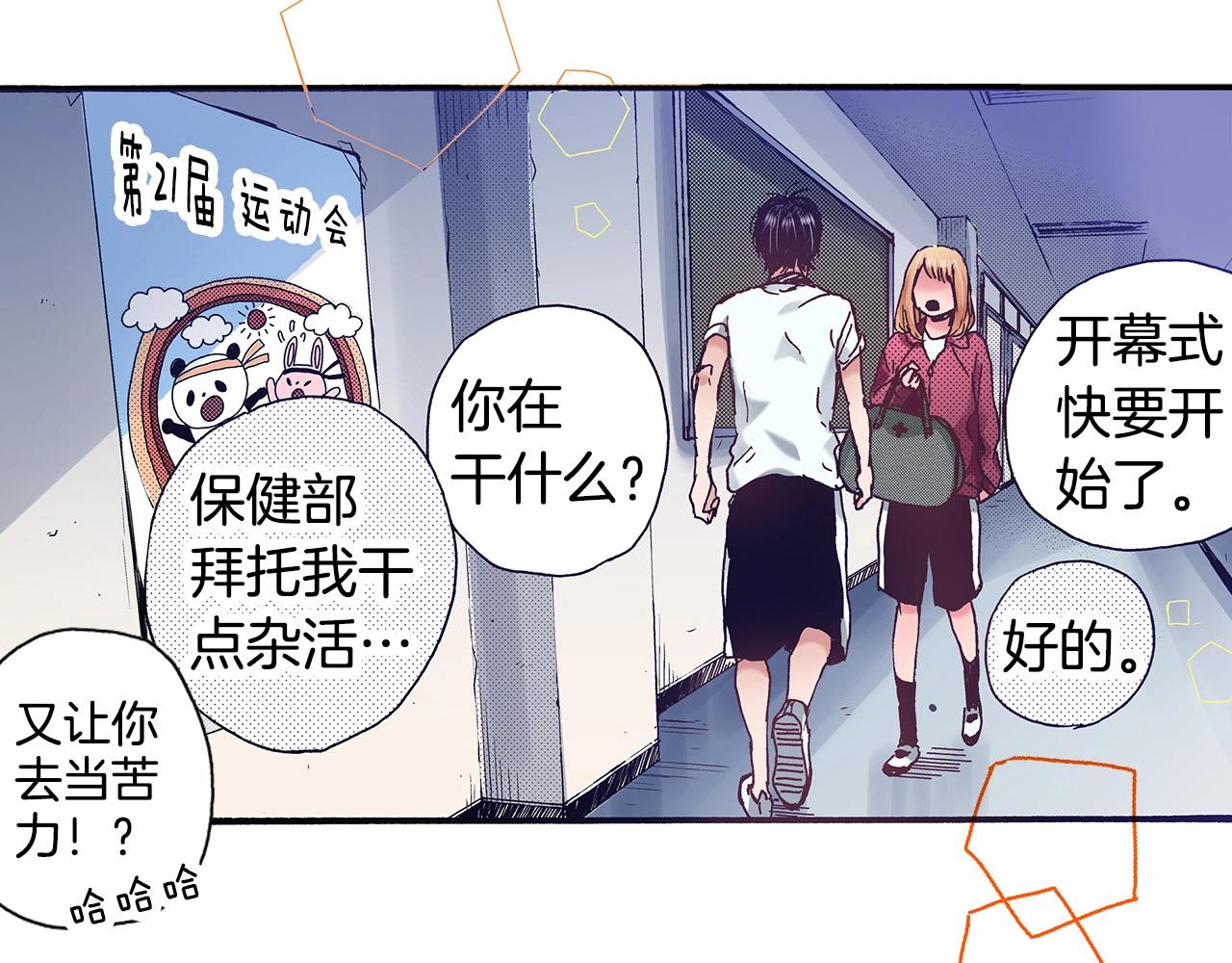《橘色奇迹》第38话 帮我带上发带 第6页