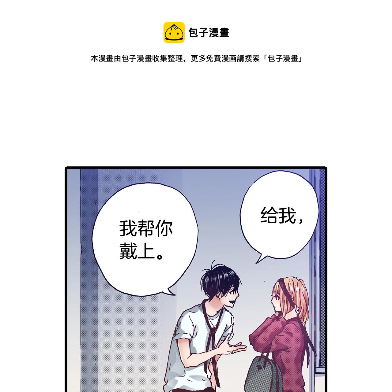 《橘色奇迹》第38话 帮我带上发带 第9页