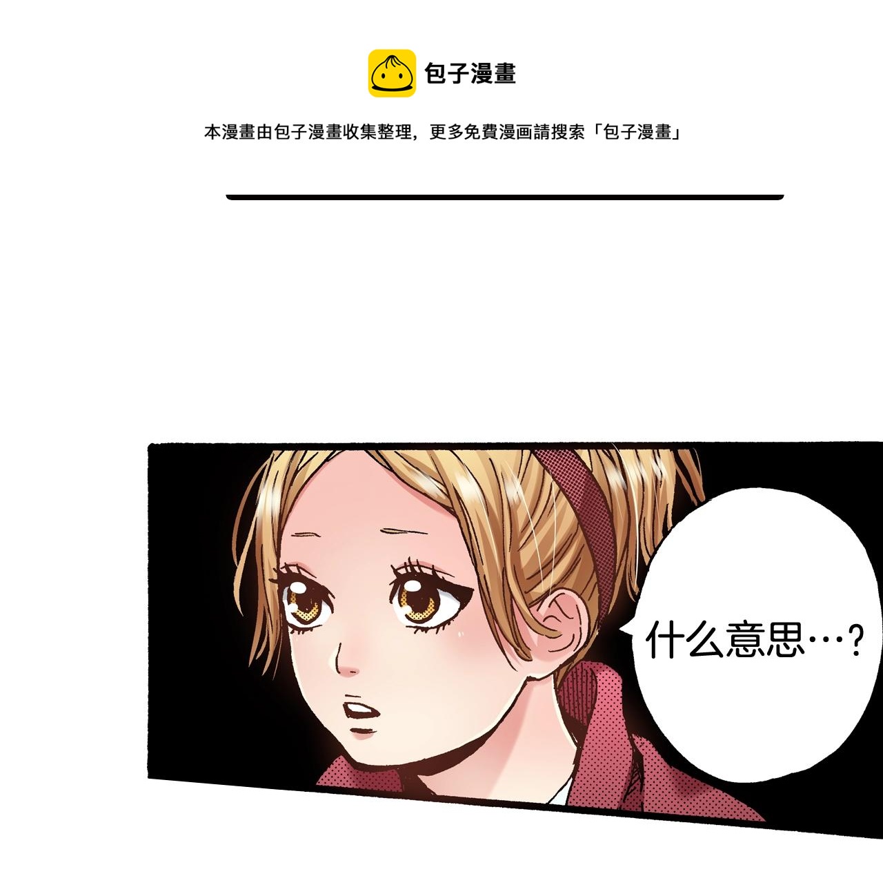 《橘色奇迹》第42话 敞开心扉 第13页