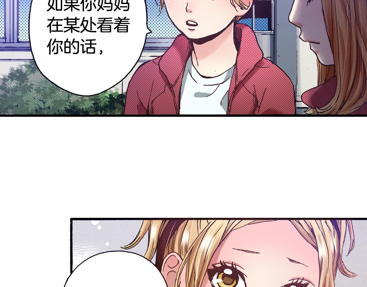 《橘色奇迹》第42话 敞开心扉 第24页
