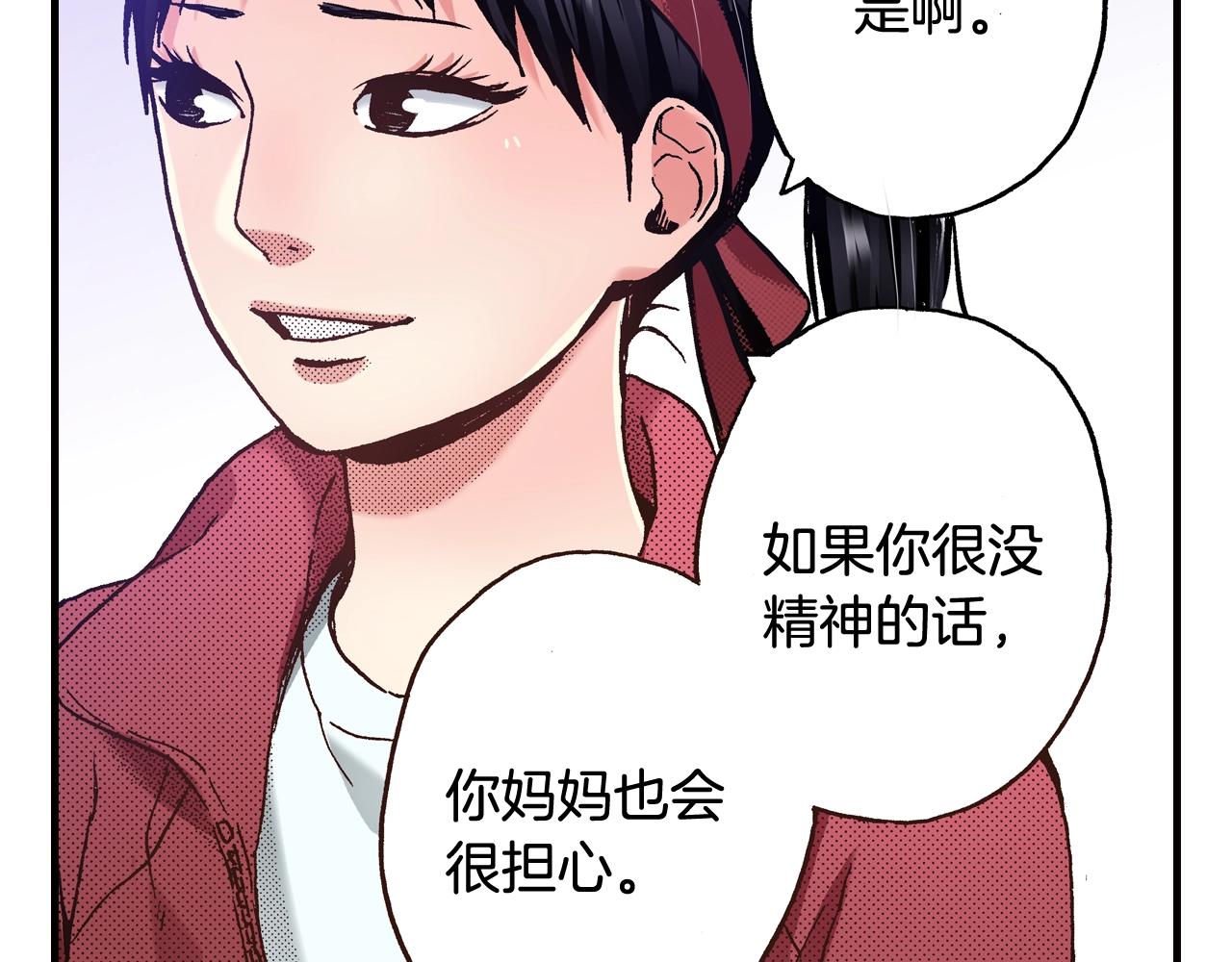 《橘色奇迹》第42话 敞开心扉 第27页