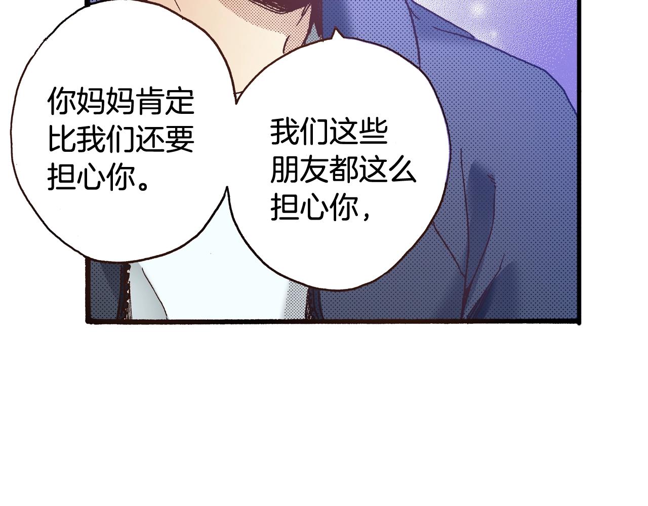 《橘色奇迹》第42话 敞开心扉 第31页