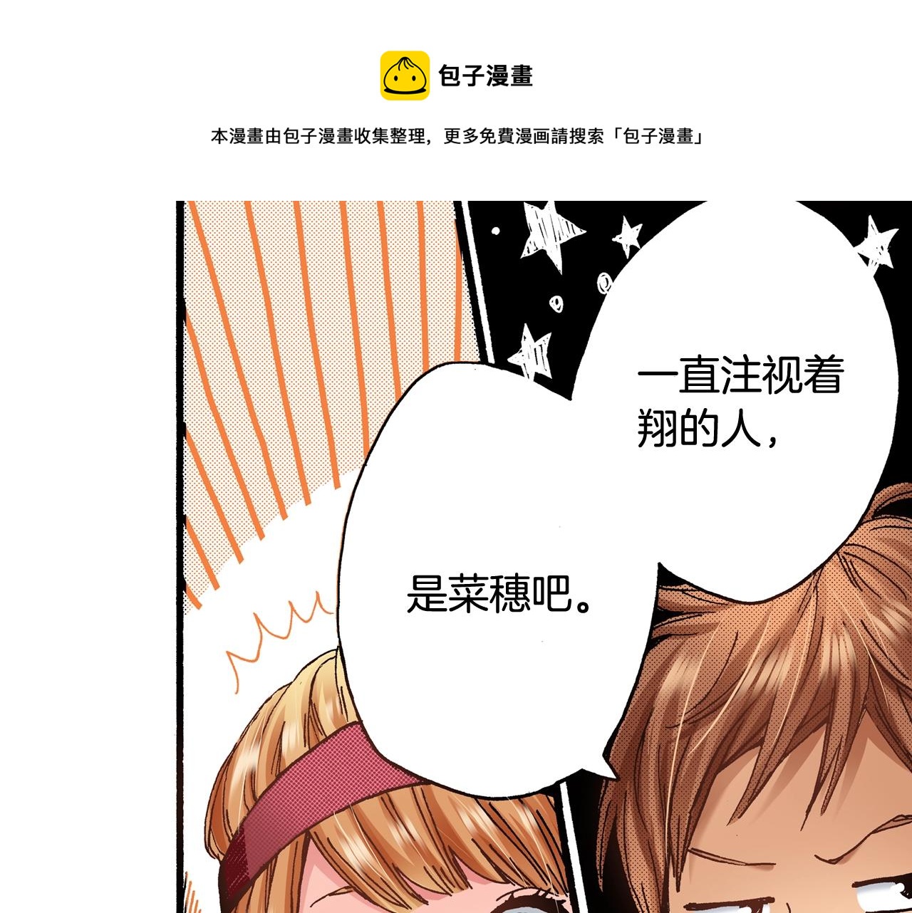 《橘色奇迹》第42话 敞开心扉 第37页