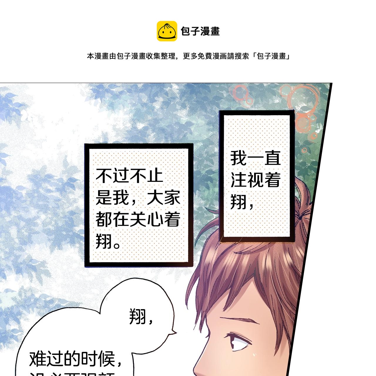 《橘色奇迹》第42话 敞开心扉 第45页