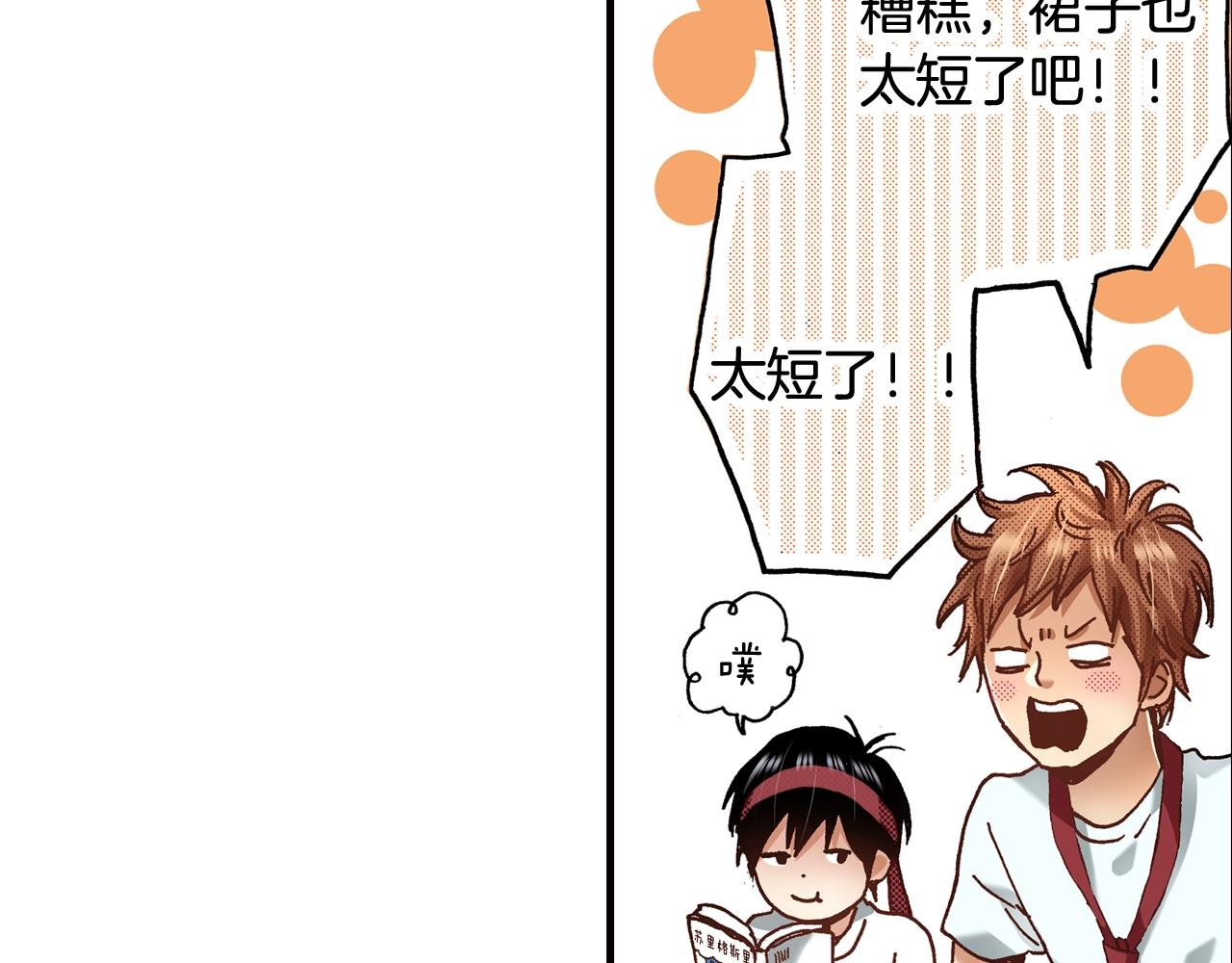 《橘色奇迹》第41话 好朋友 第14页