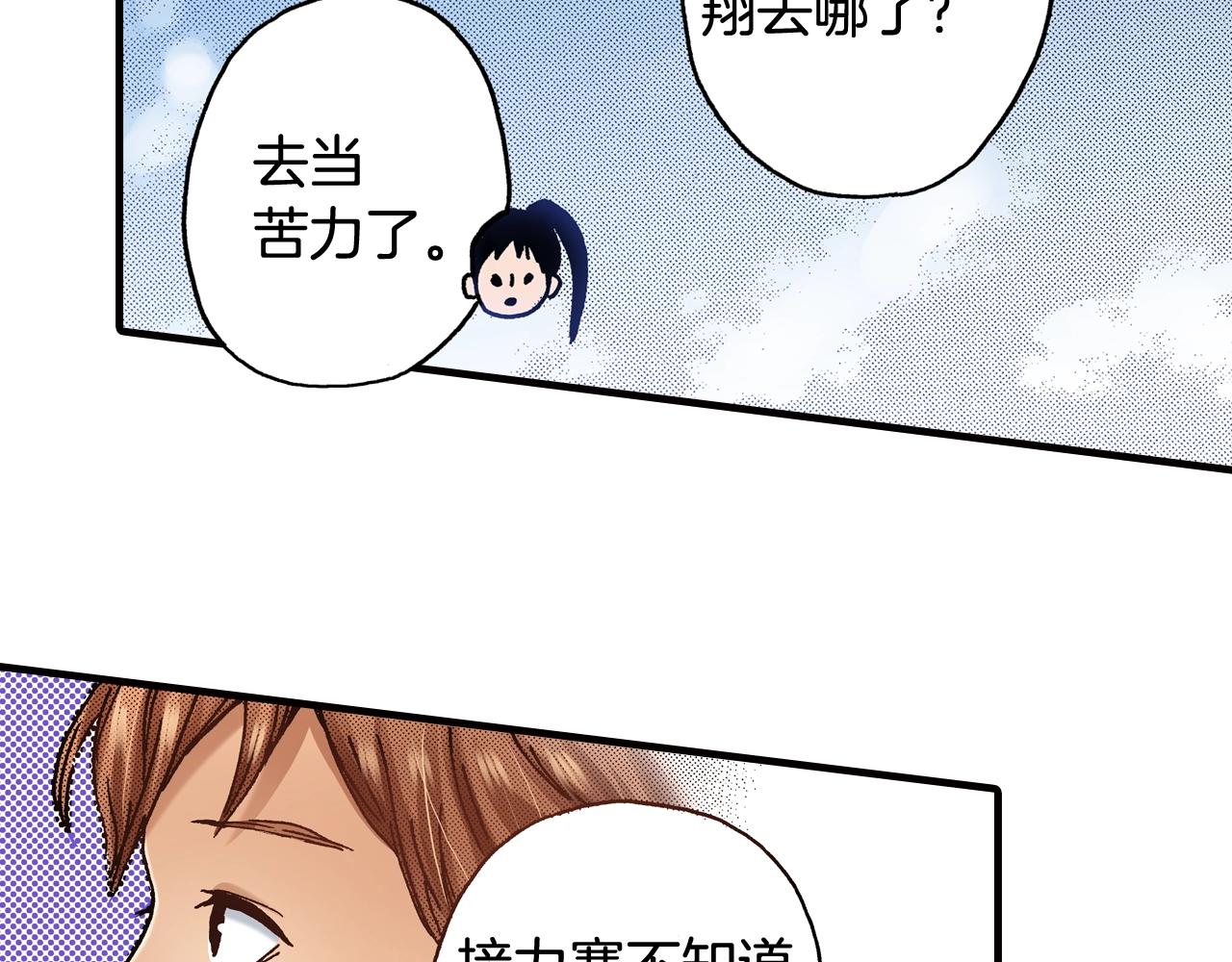 《橘色奇迹》第41话 好朋友 第40页