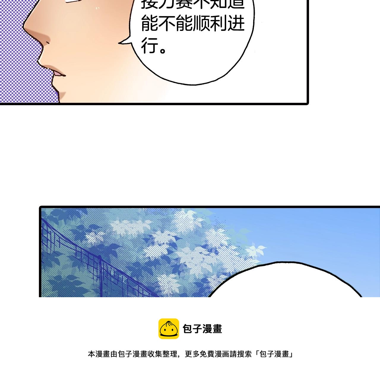 《橘色奇迹》第41话 好朋友 第41页