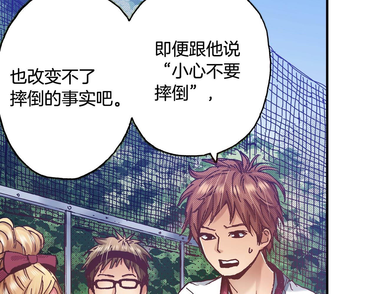 《橘色奇迹》第41话 好朋友 第44页