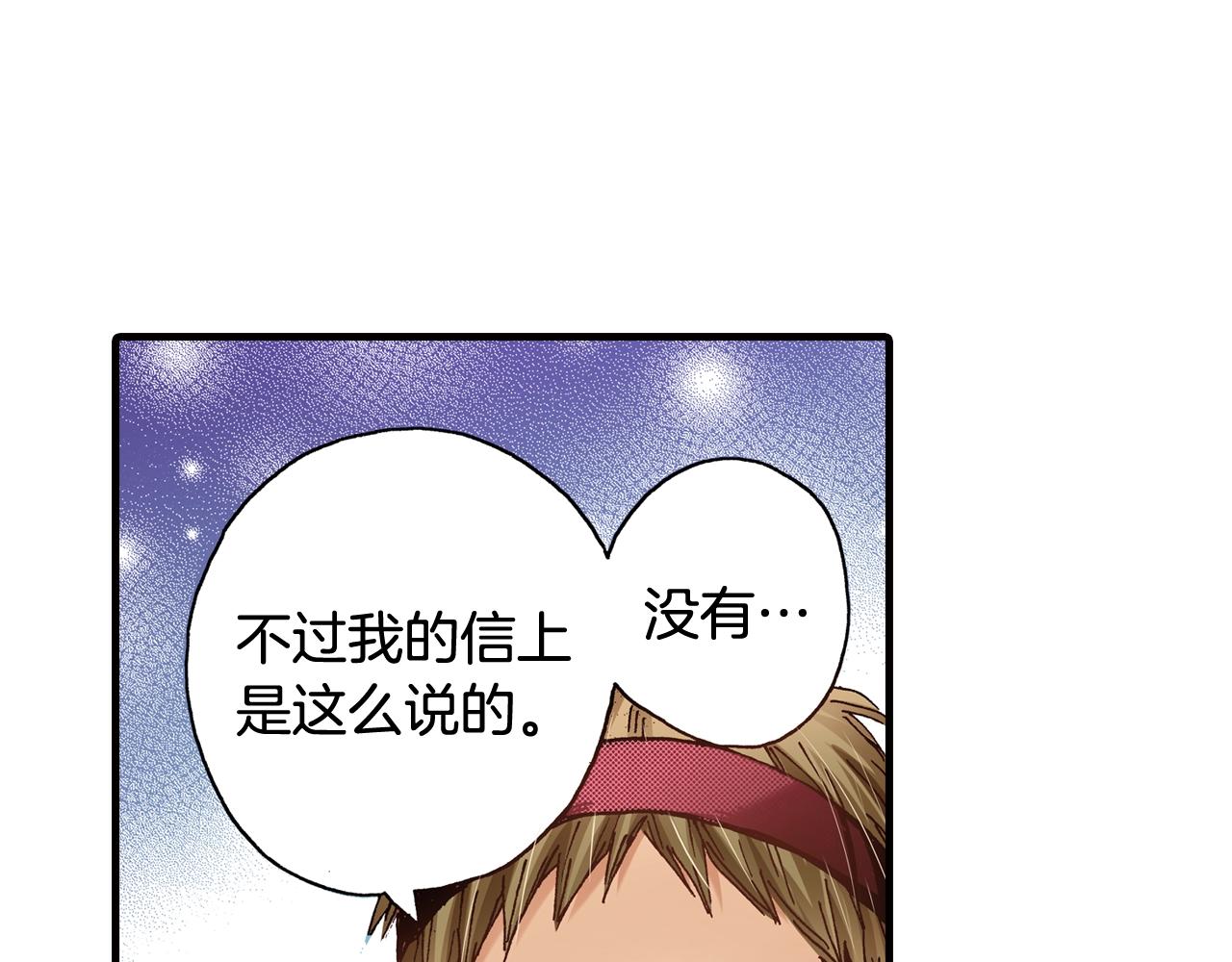 《橘色奇迹》第41话 好朋友 第50页