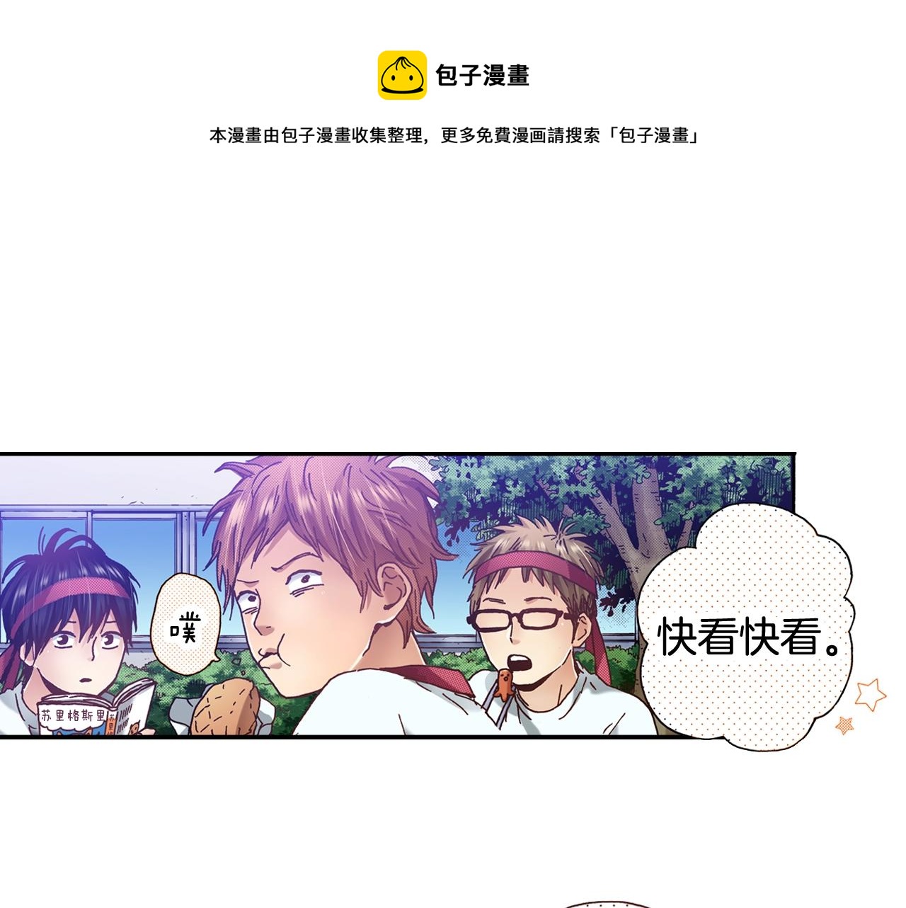 《橘色奇迹》第41话 好朋友 第5页