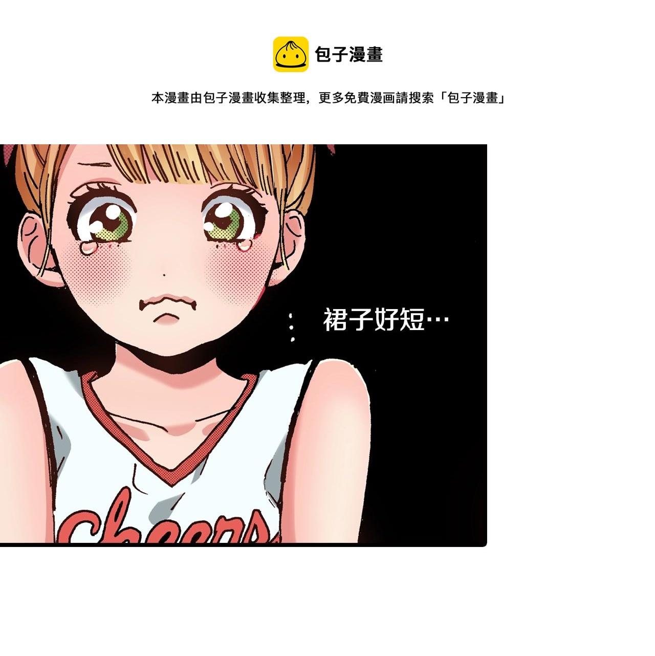 《橘色奇迹》第41话 好朋友 第9页