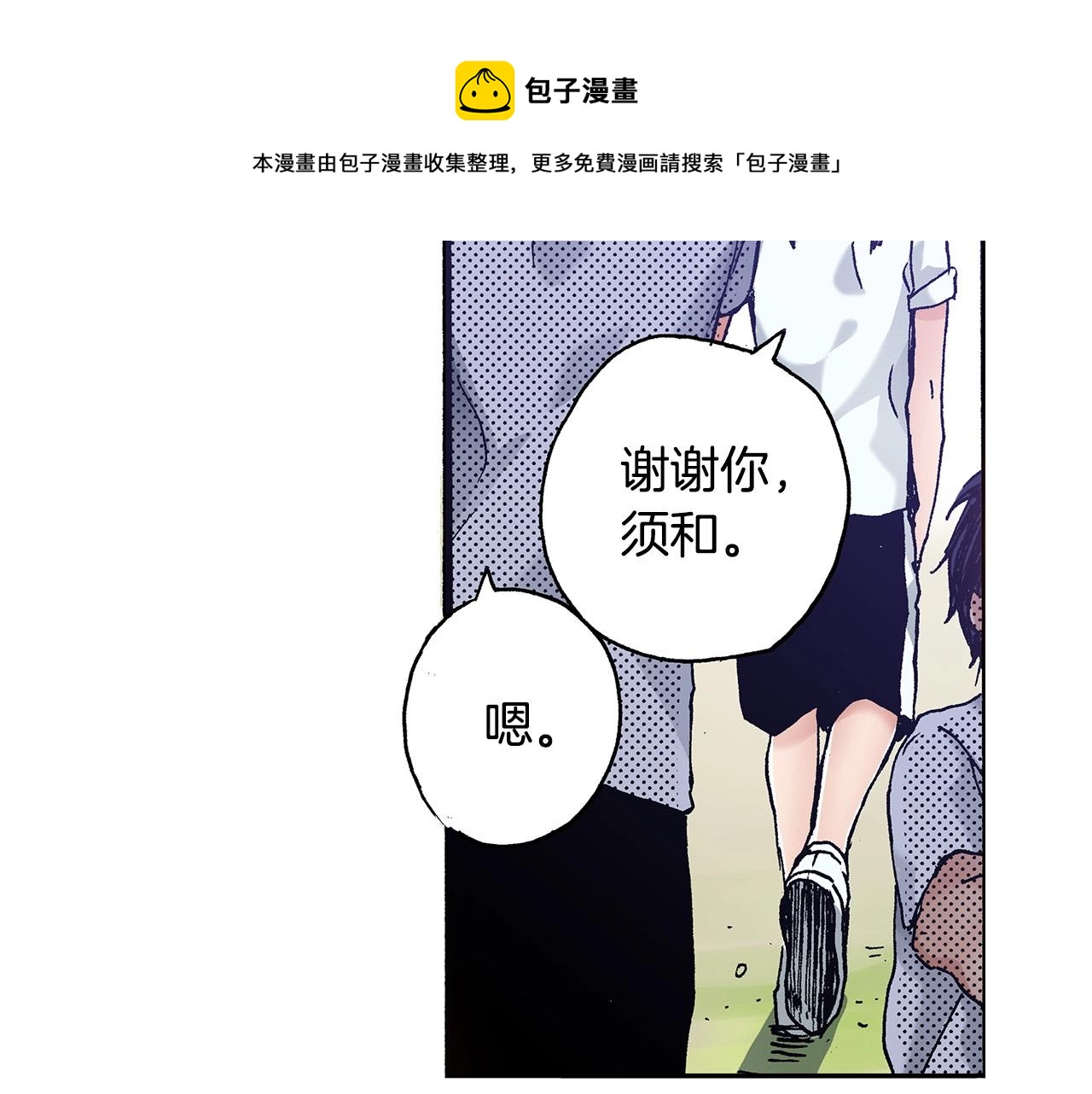 《橘色奇迹》第39话 拔河比赛 第21页