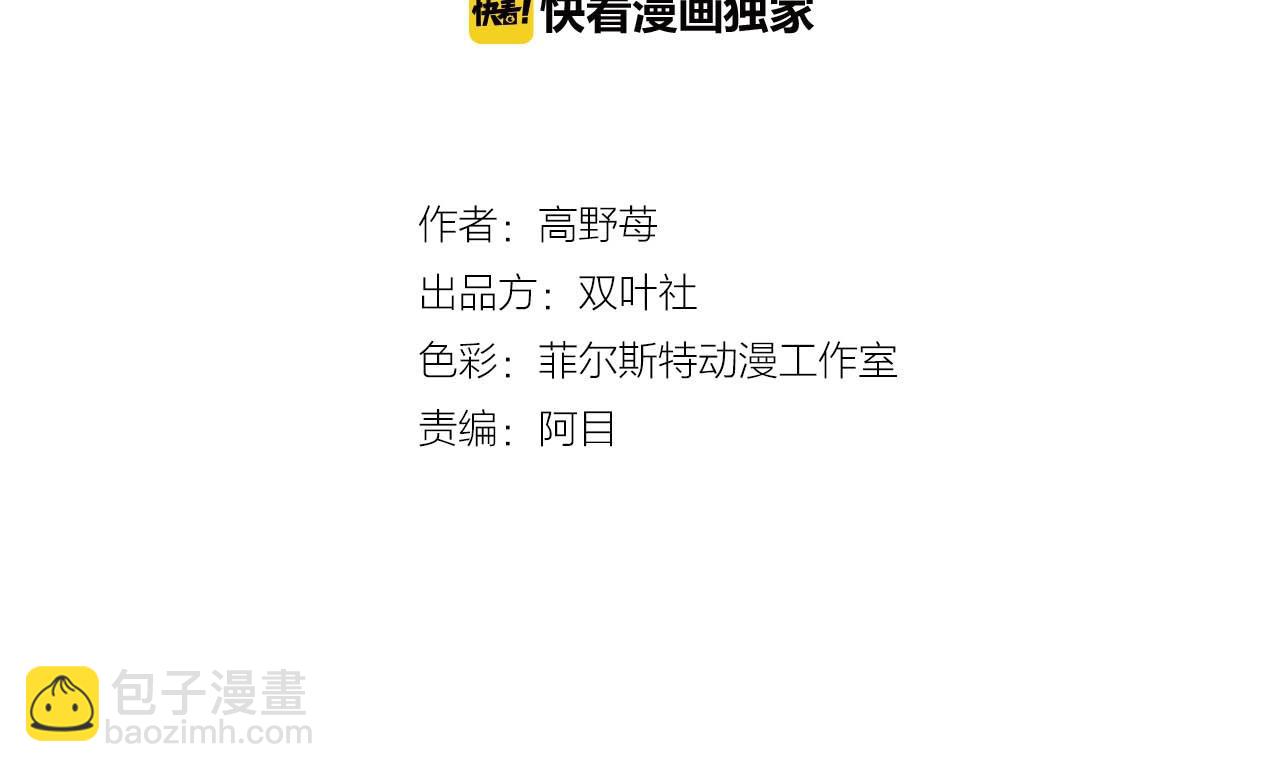 《橘色奇迹》第39话 拔河比赛 第2页