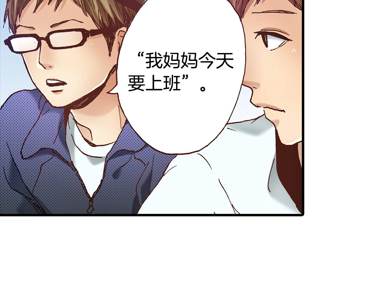《橘色奇迹》第39话 拔河比赛 第30页