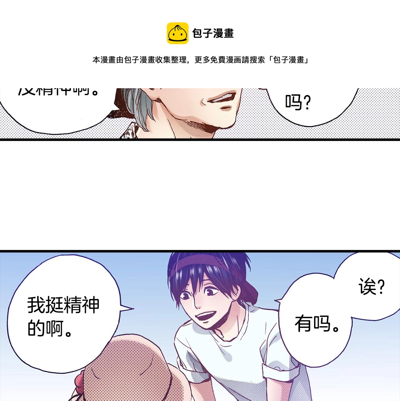 《橘色奇迹》第39话 拔河比赛 第37页