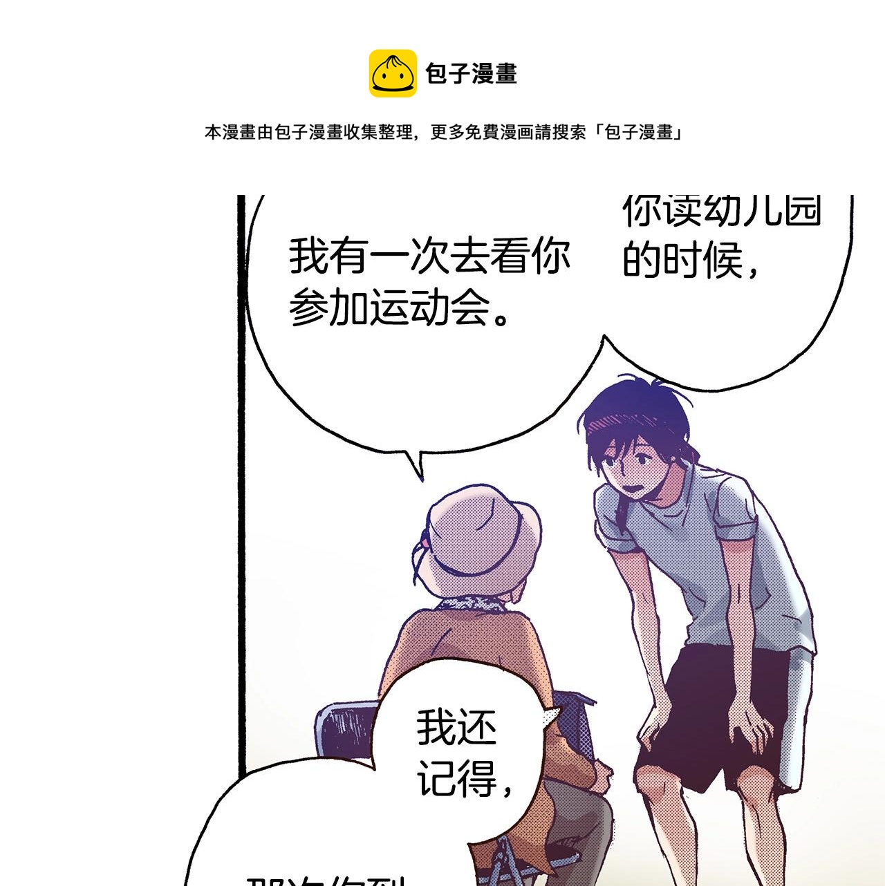 《橘色奇迹》第39话 拔河比赛 第41页