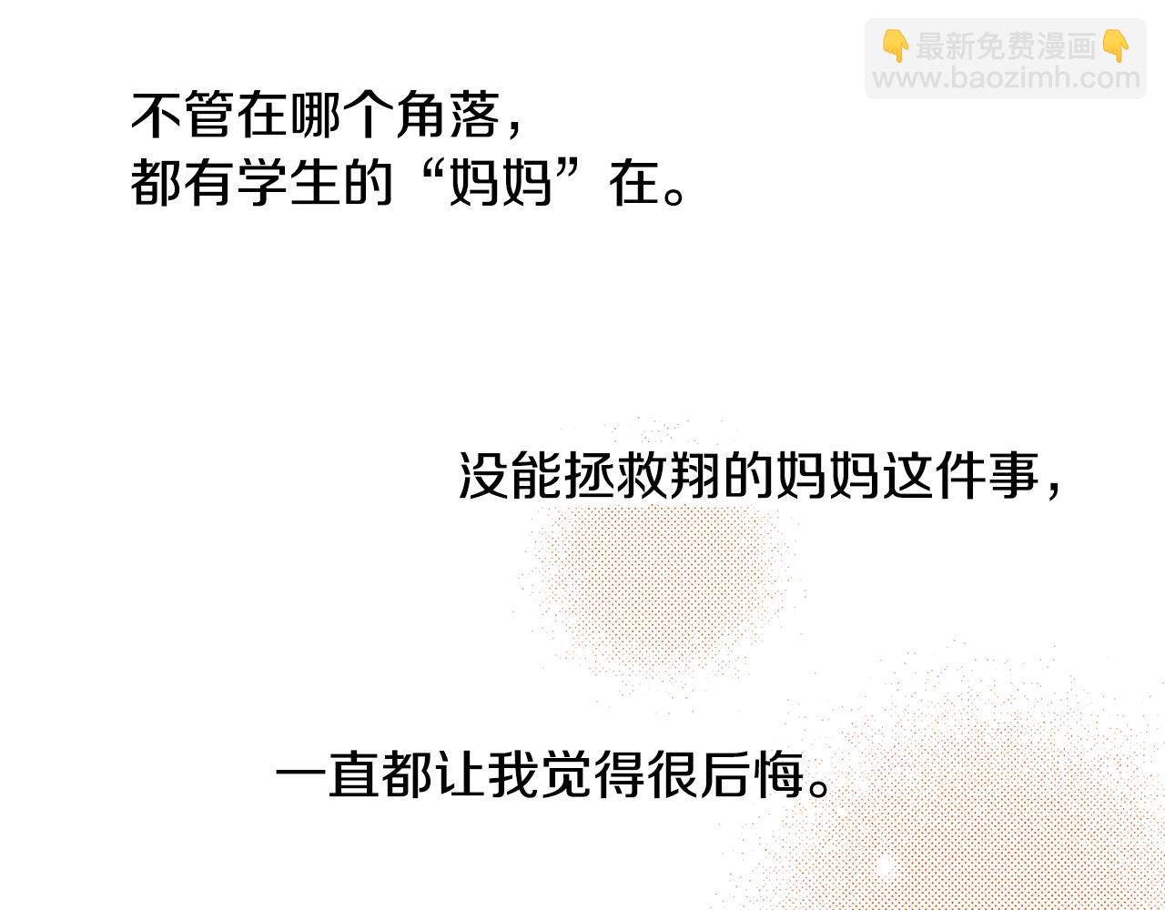 《橘色奇迹》第39话 拔河比赛 第47页