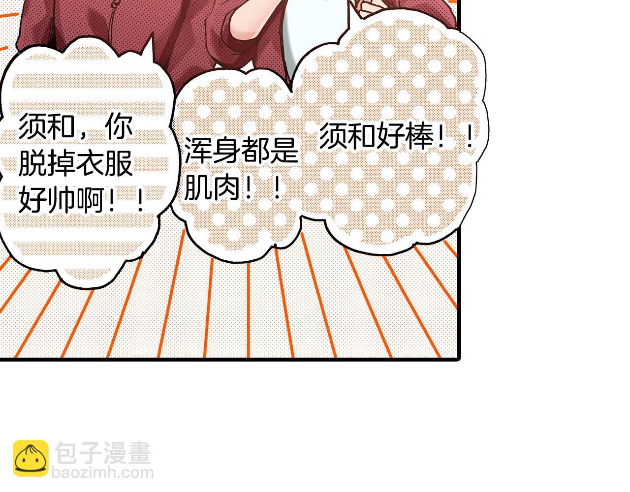 《橘色奇迹》第39话 拔河比赛 第50页