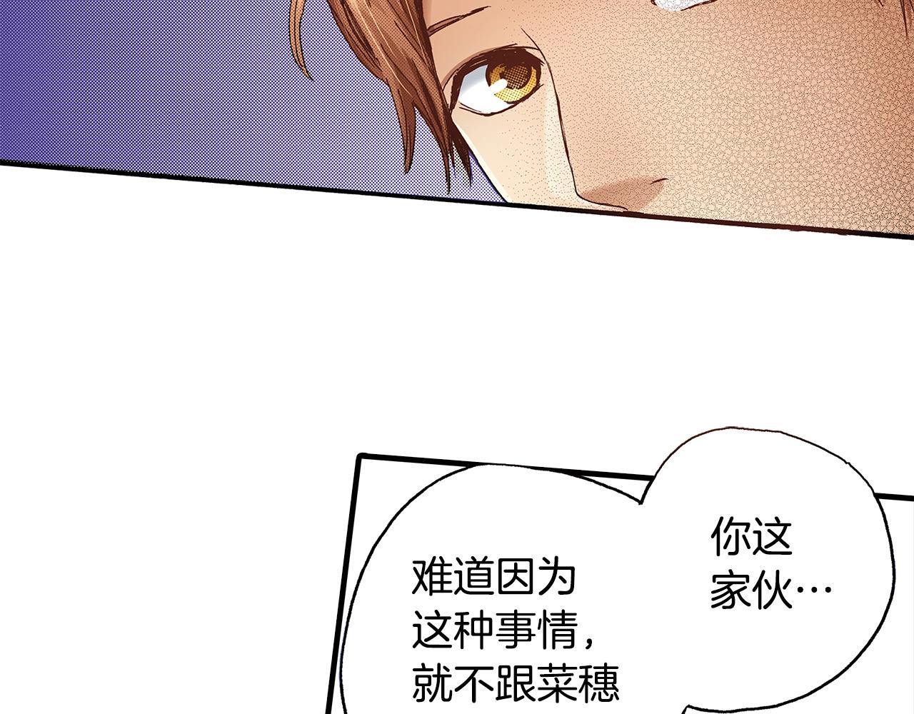 《橘色奇迹》第40话 受伤了 第15页