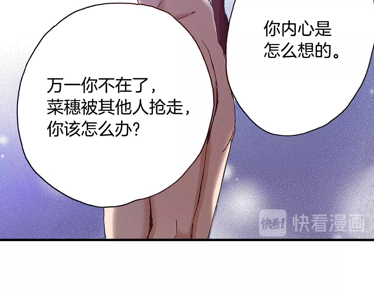 《橘色奇迹》第40话 受伤了 第19页