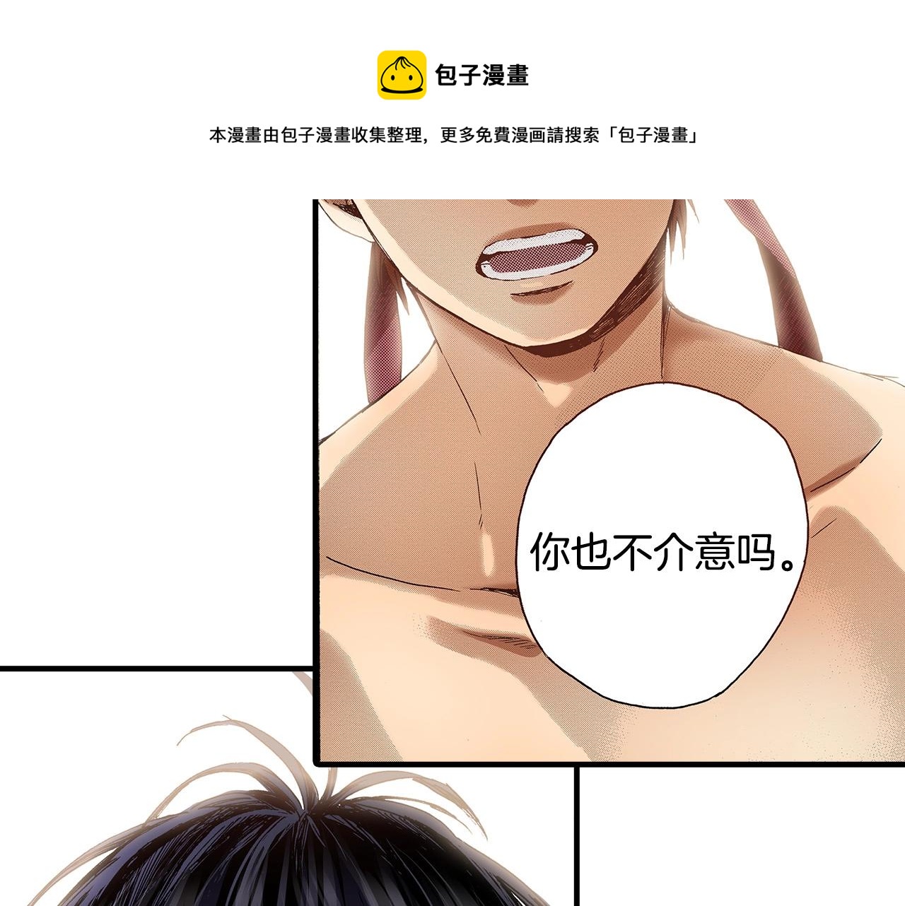 《橘色奇迹》第40话 受伤了 第21页
