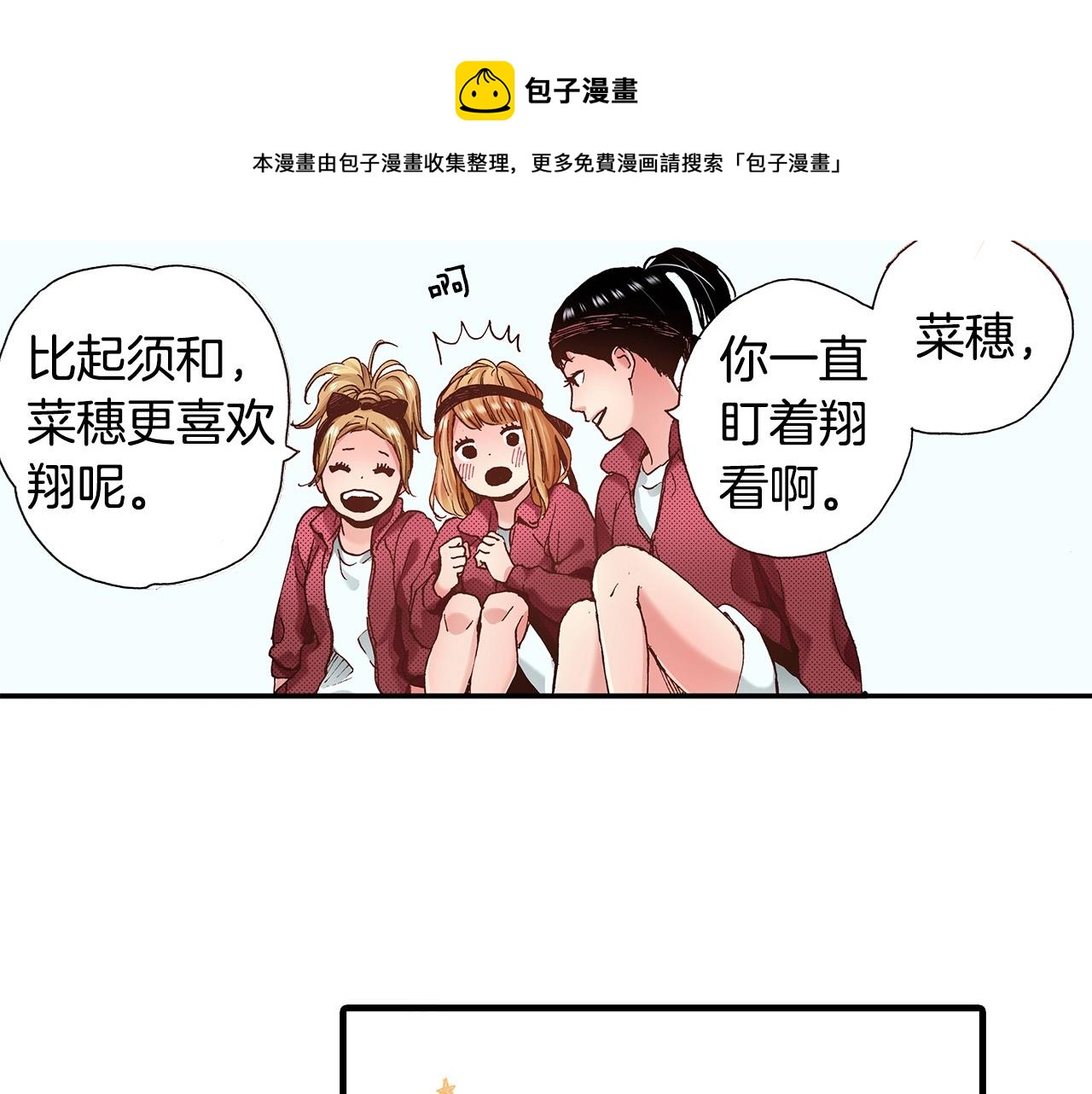 《橘色奇迹》第40话 受伤了 第29页