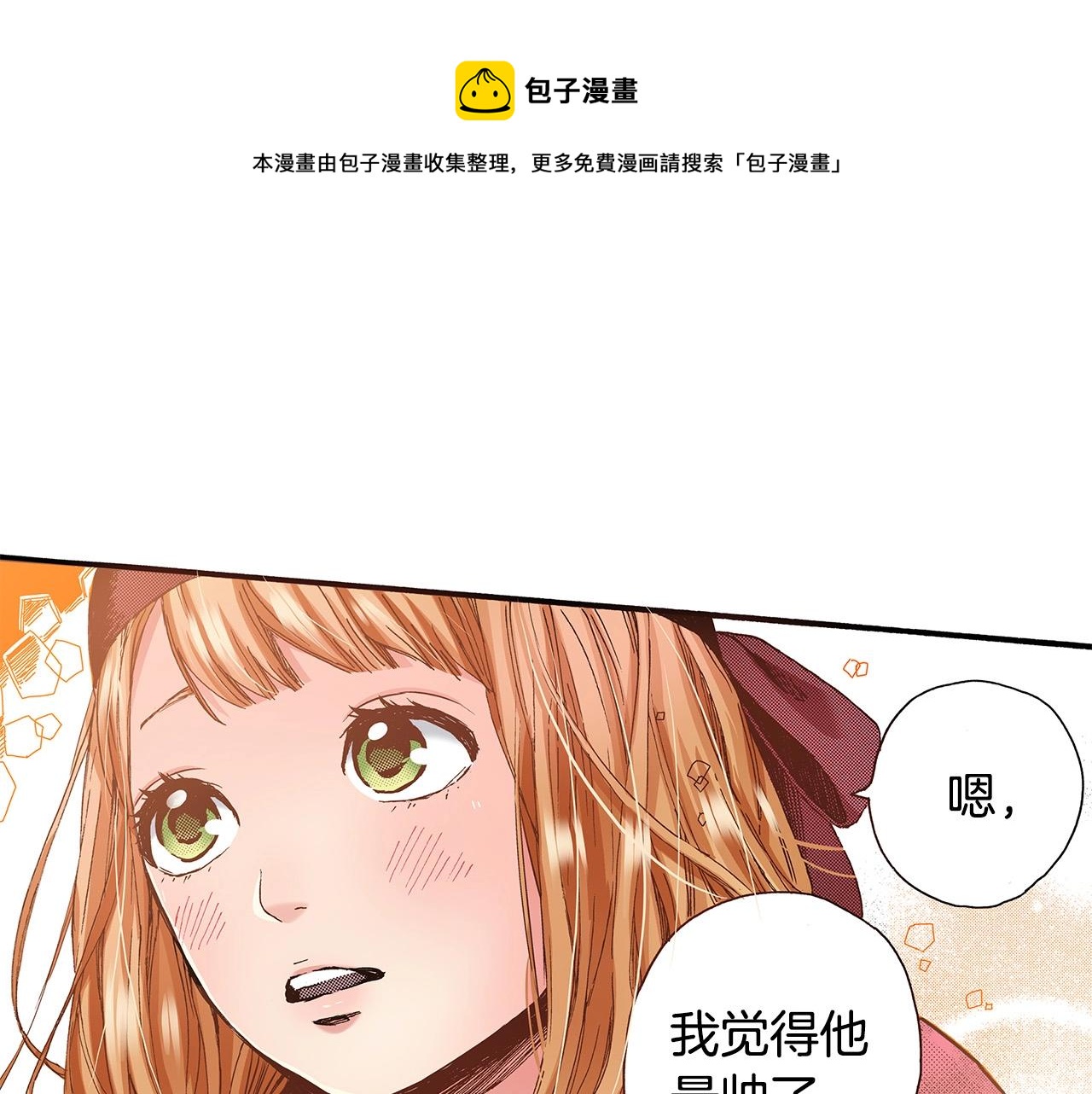 《橘色奇迹》第40话 受伤了 第33页