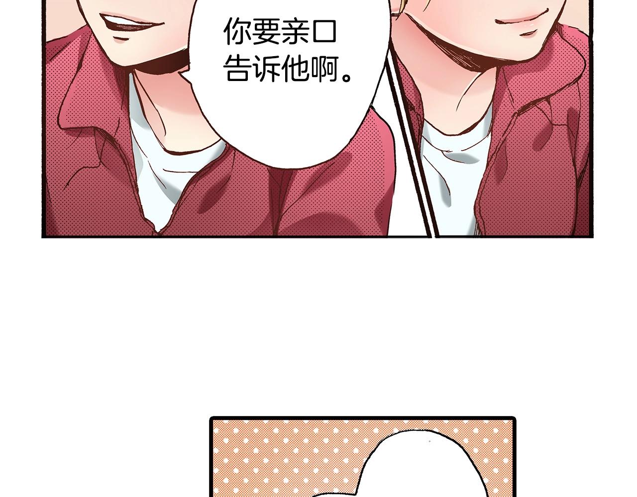 《橘色奇迹》第40话 受伤了 第35页