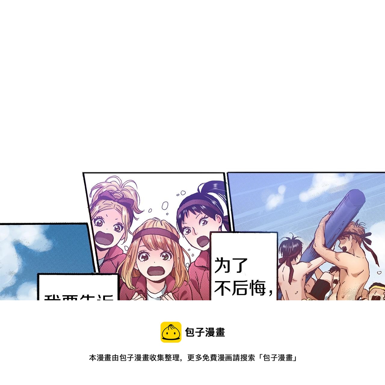 《橘色奇迹》第40话 受伤了 第37页