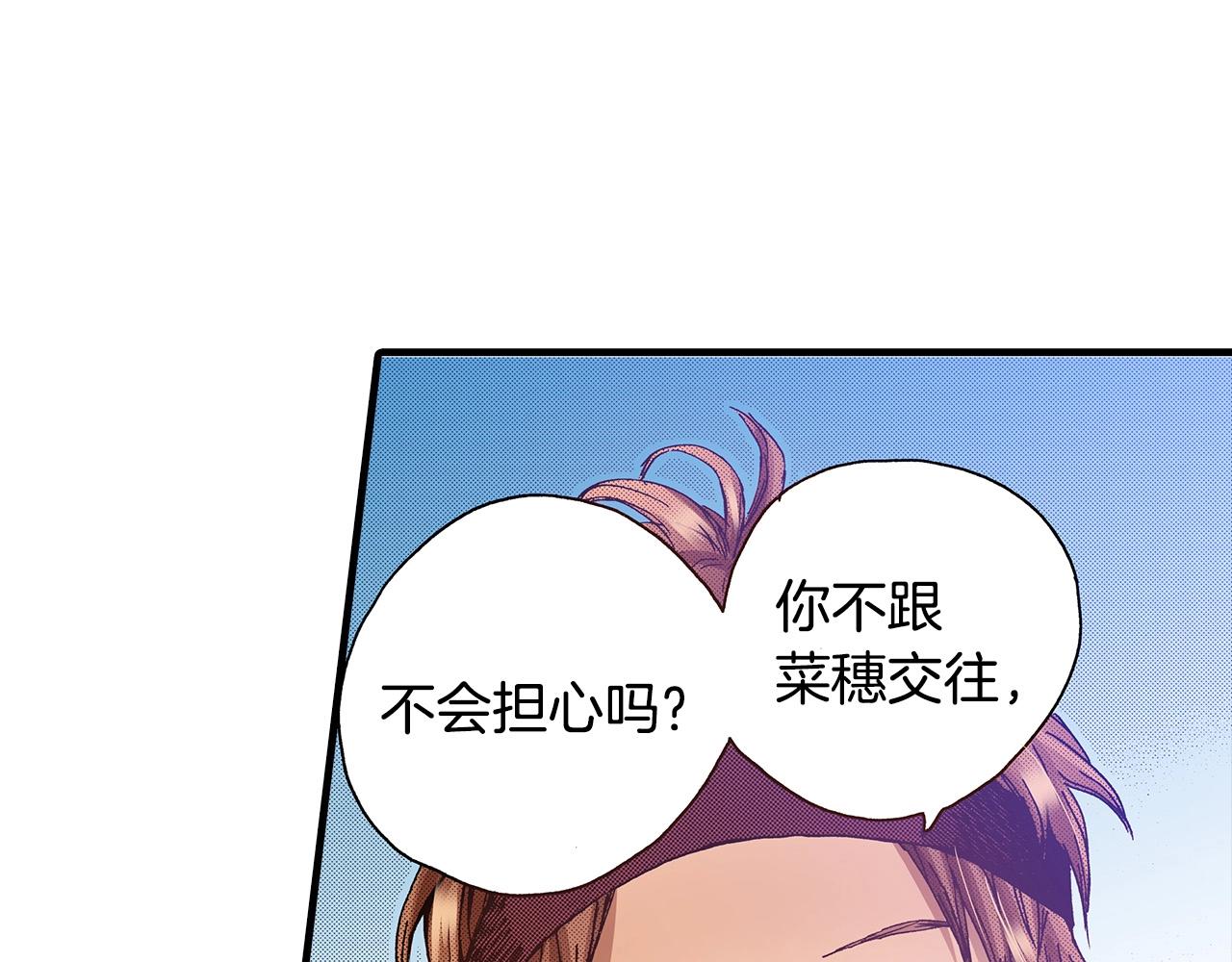 《橘色奇迹》第40话 受伤了 第3页