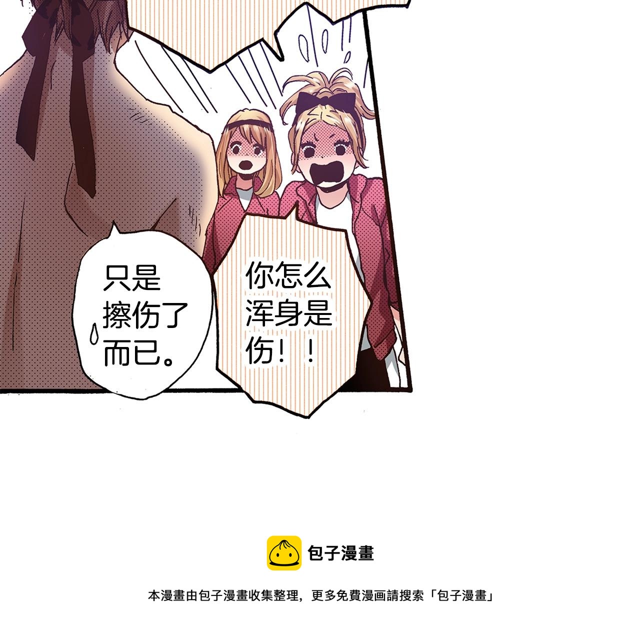 《橘色奇迹》第40话 受伤了 第41页