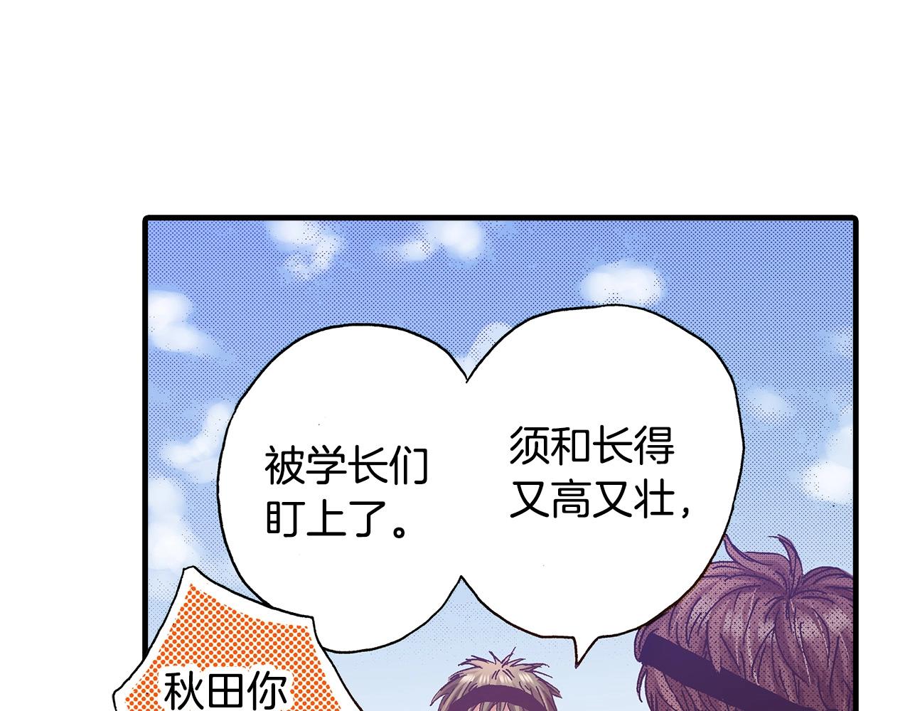《橘色奇迹》第40话 受伤了 第42页