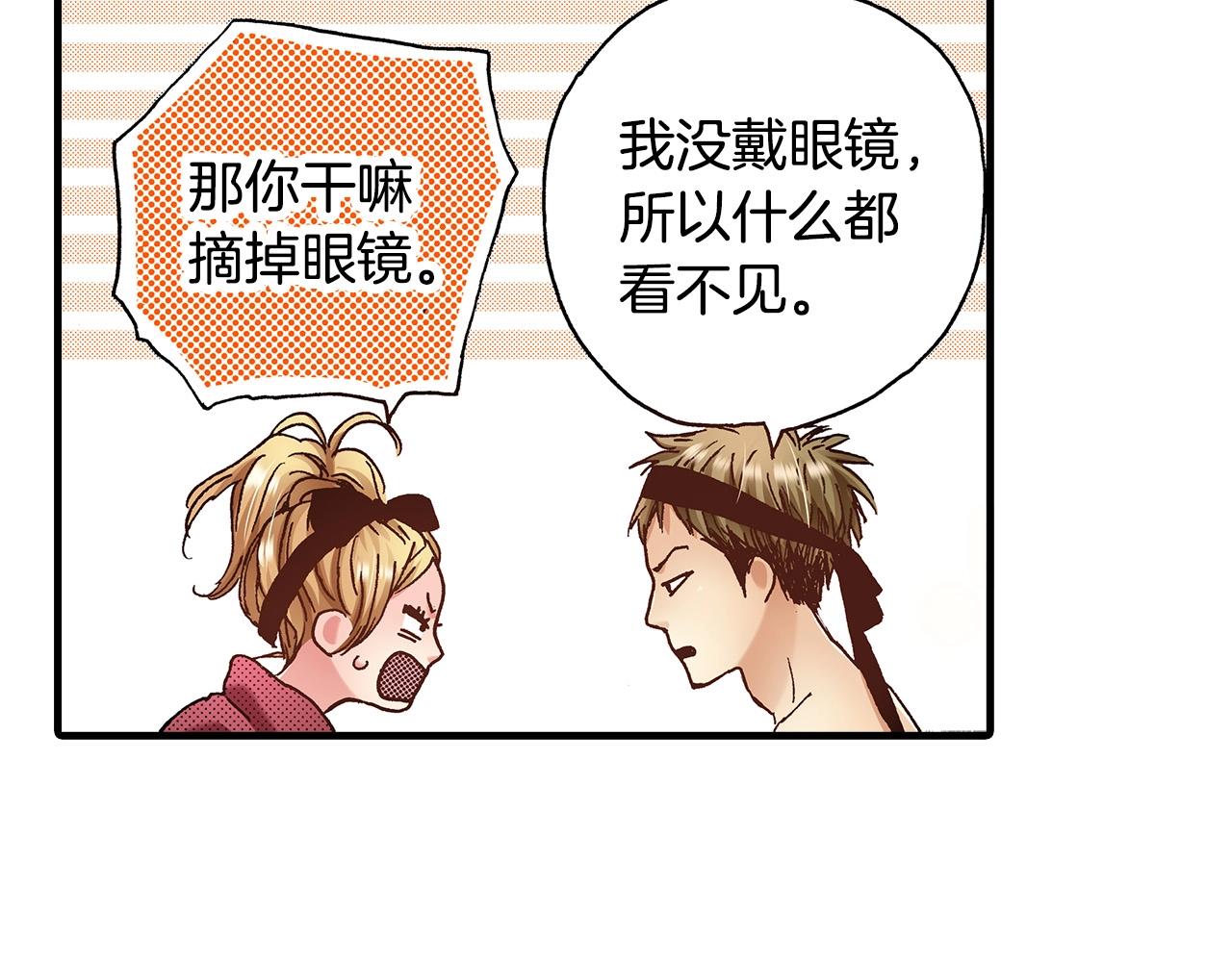 《橘色奇迹》第40话 受伤了 第44页