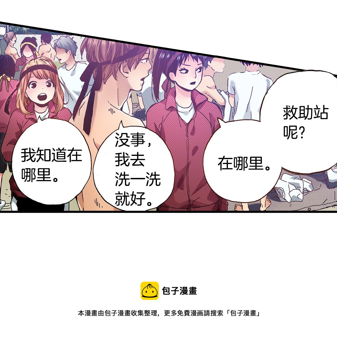 《橘色奇迹》第40话 受伤了 第45页