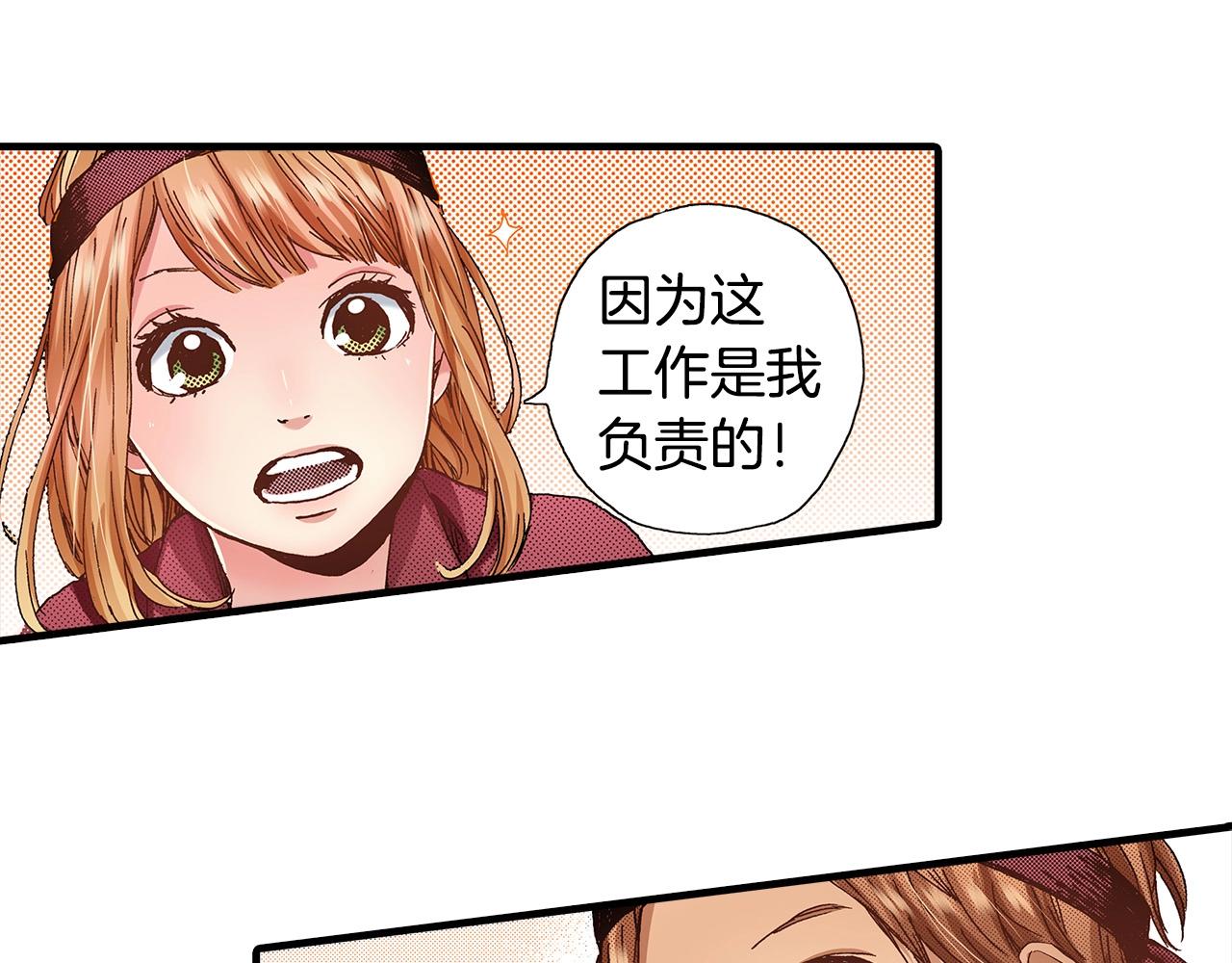 《橘色奇迹》第40话 受伤了 第46页