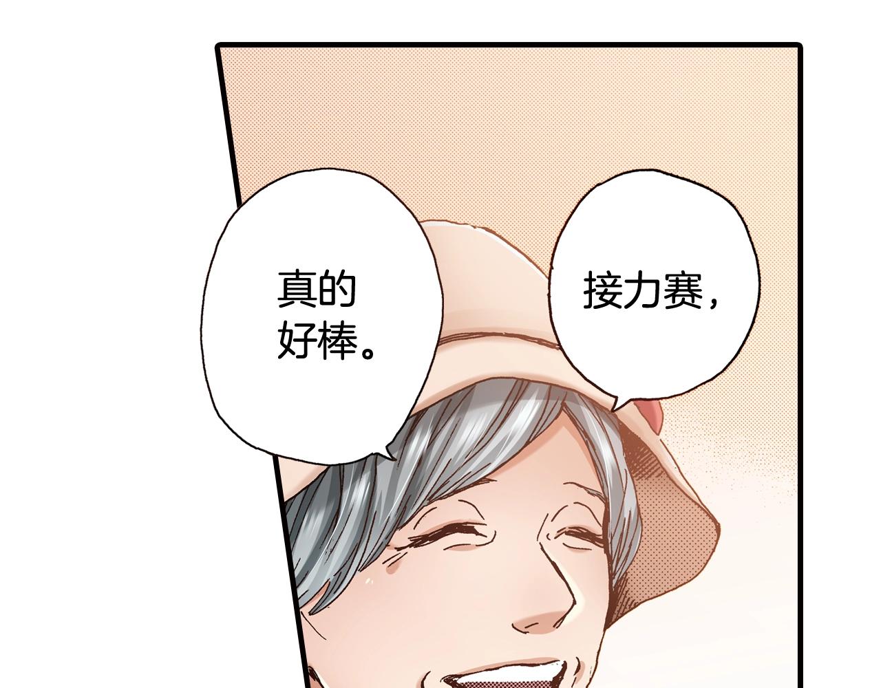 《橘色奇迹》第45话 奖励 第11页