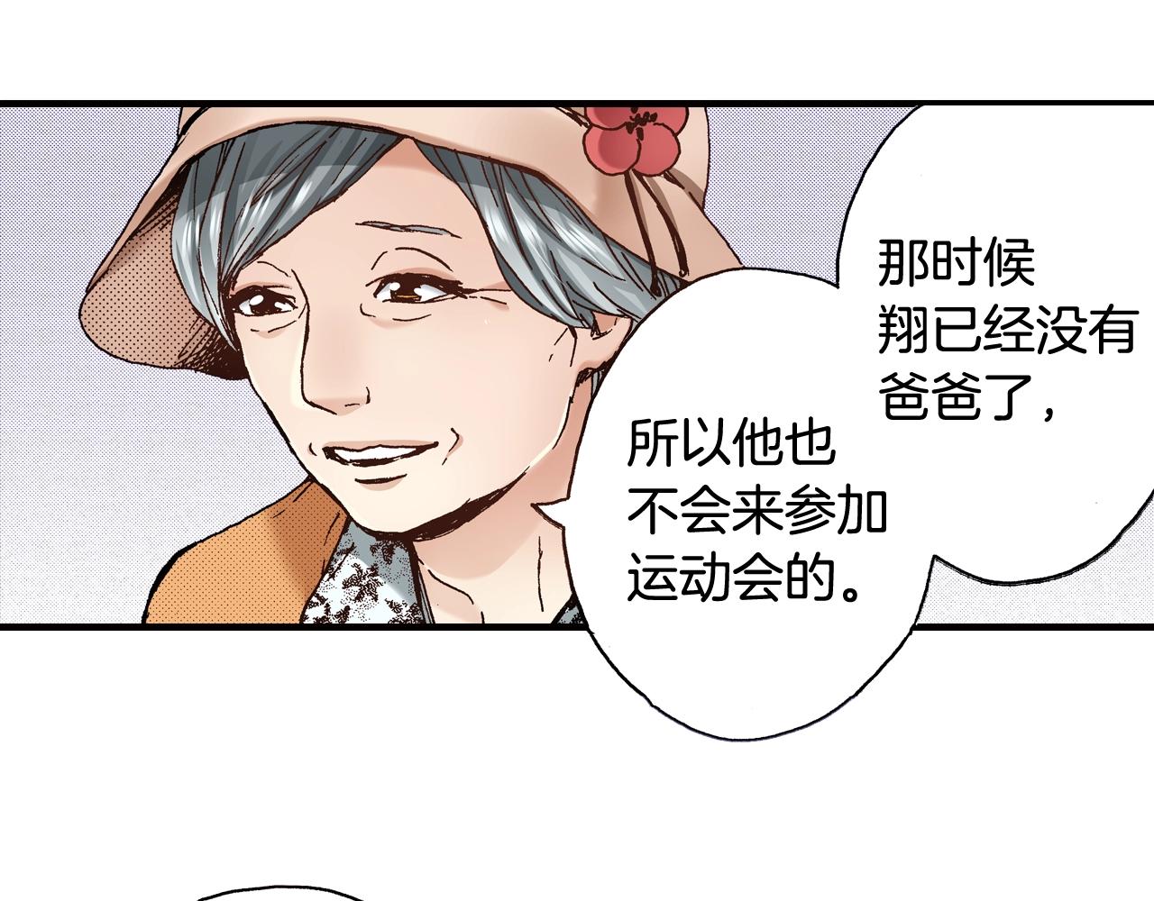 《橘色奇迹》第45话 奖励 第16页