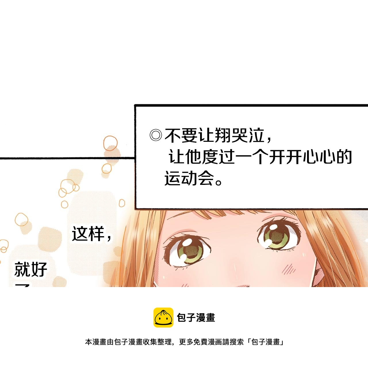 《橘色奇迹》第45话 奖励 第33页