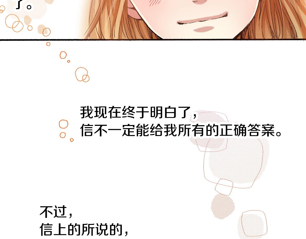 《橘色奇迹》第45话 奖励 第34页