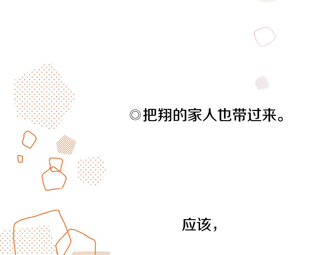 《橘色奇迹》第45话 奖励 第35页