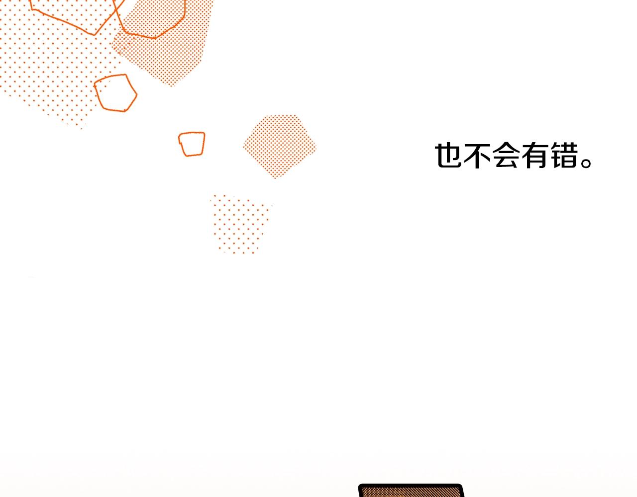 《橘色奇迹》第45话 奖励 第36页