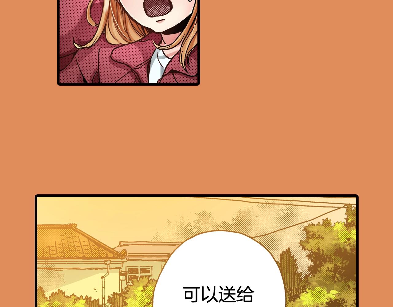 《橘色奇迹》第45话 奖励 第42页