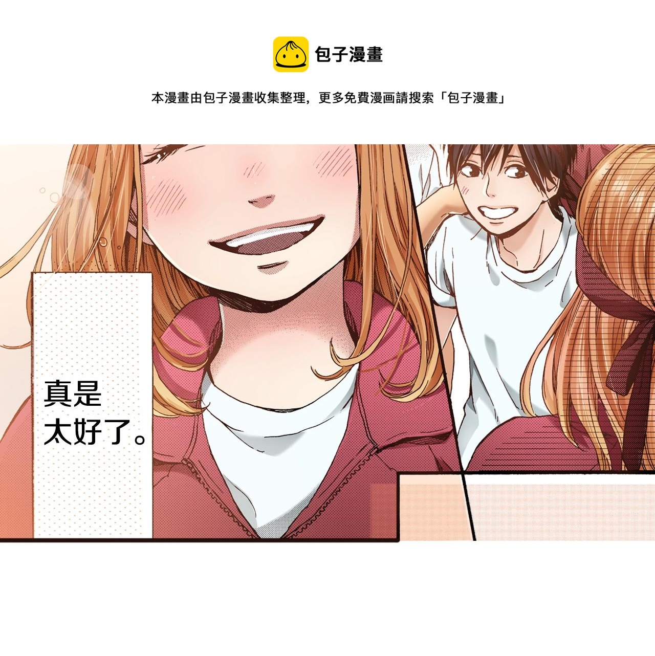 《橘色奇迹》第45话 奖励 第5页