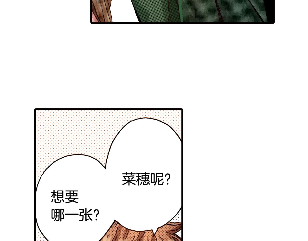 《橘色奇迹》第46话 未来会更好 第11页