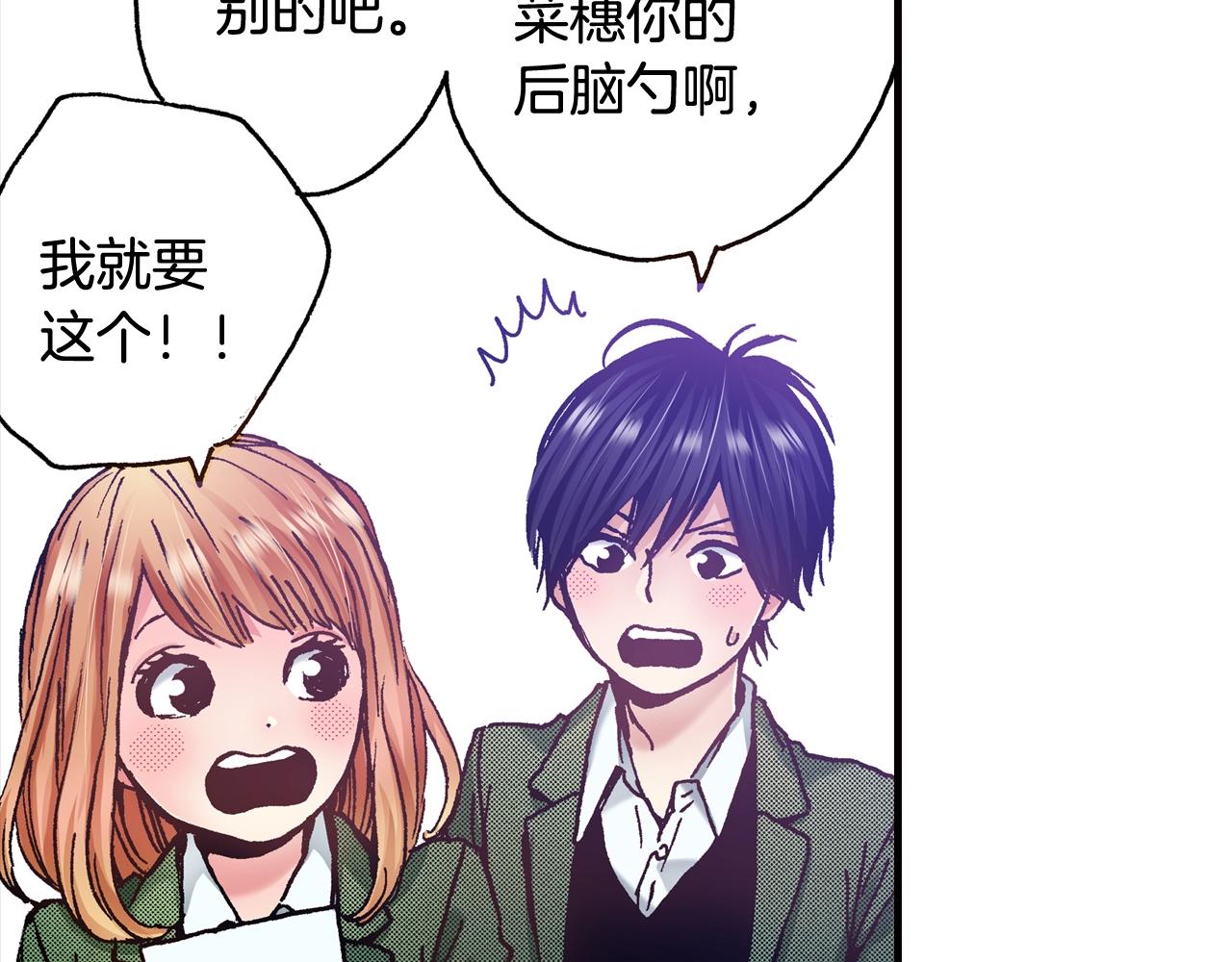《橘色奇迹》第46话 未来会更好 第16页