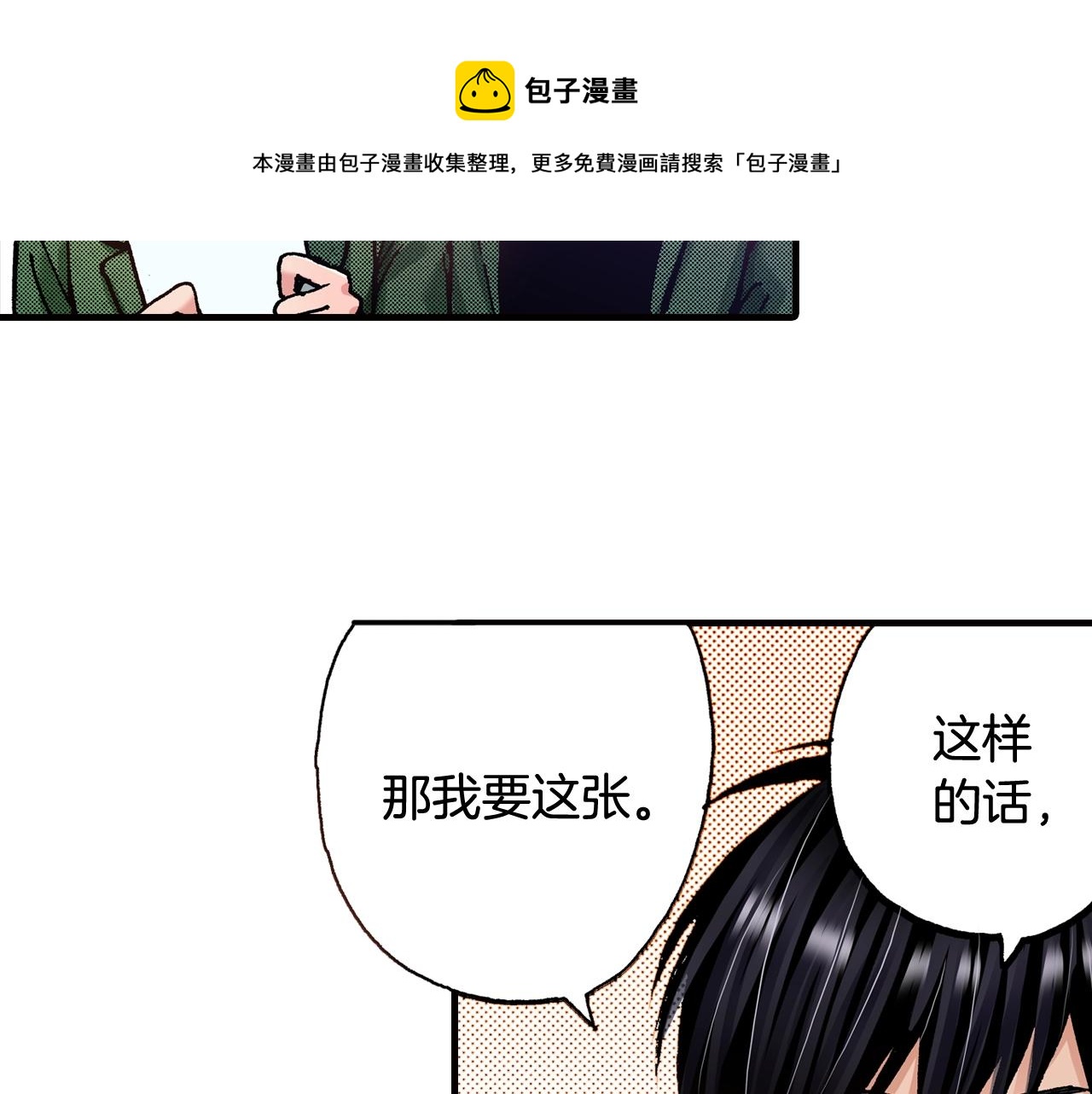《橘色奇迹》第46话 未来会更好 第17页