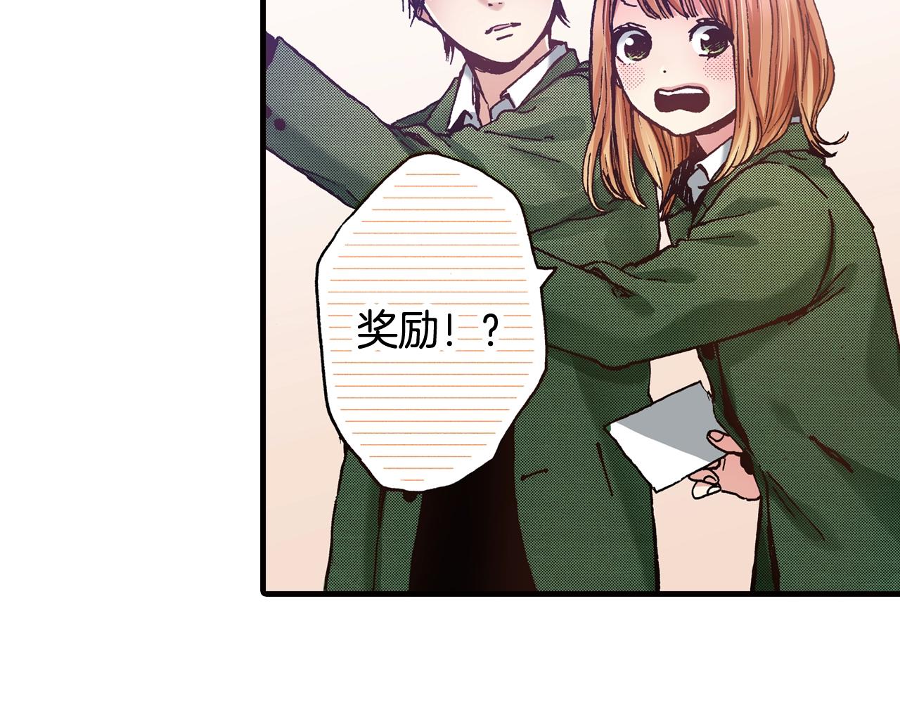 《橘色奇迹》第46话 未来会更好 第23页