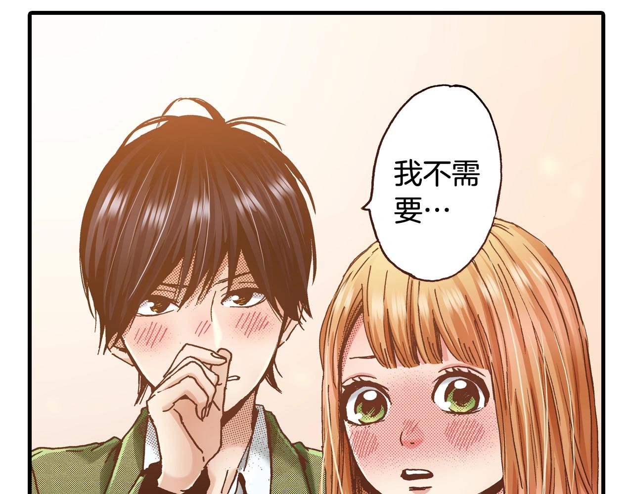 《橘色奇迹》第46话 未来会更好 第26页